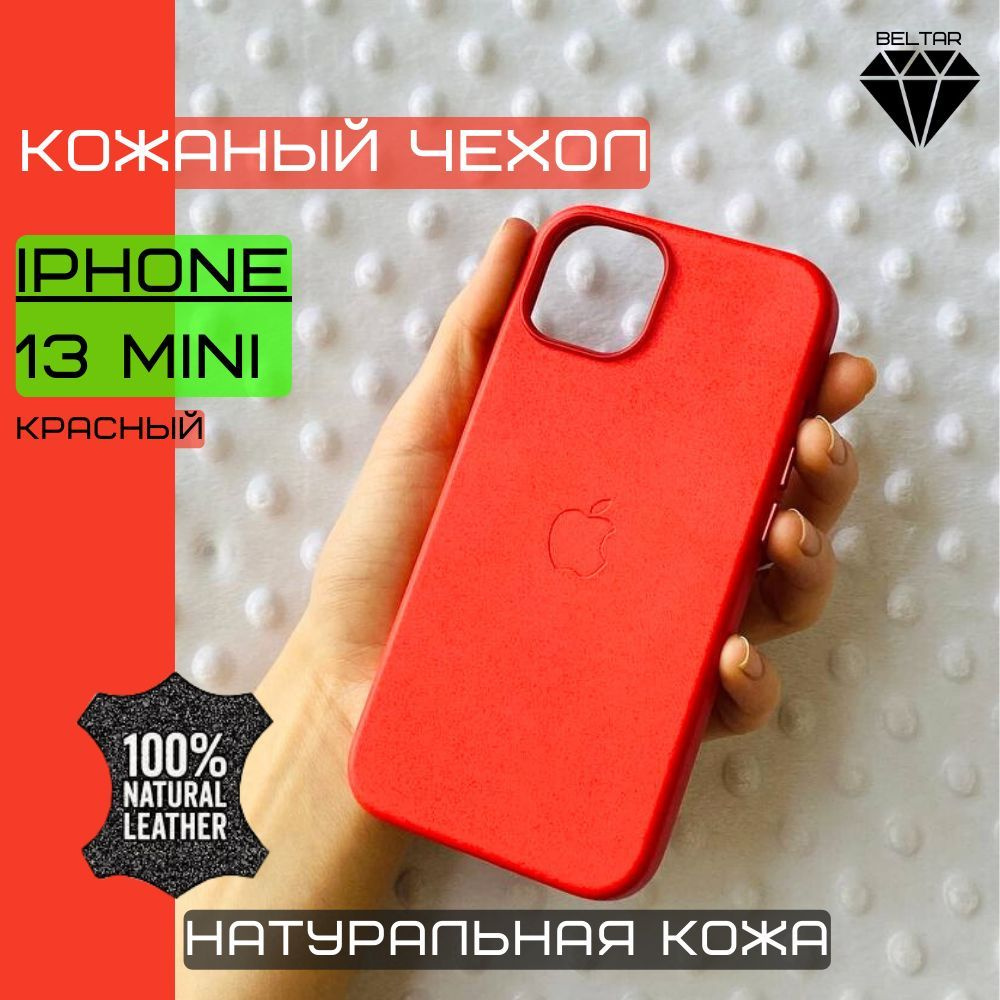 кожаный чехол iphone 13 мини