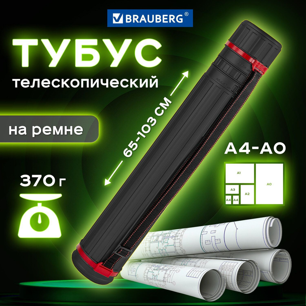 Тубус для чертежей и рисунков художников пластиковый телескопический ...