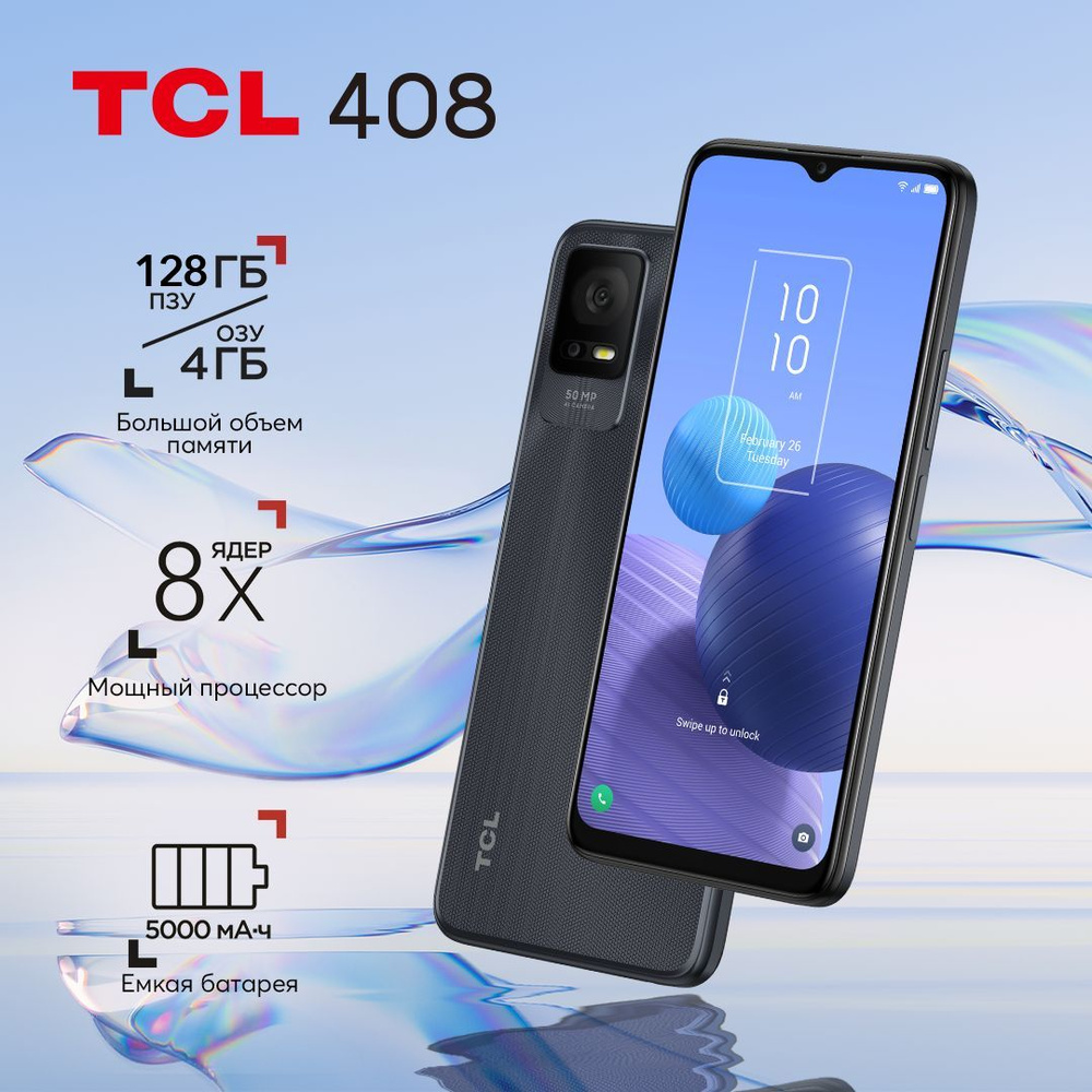 Смартфон TCL 408 - купить по выгодной цене в интернет-магазине OZON  (992333924)