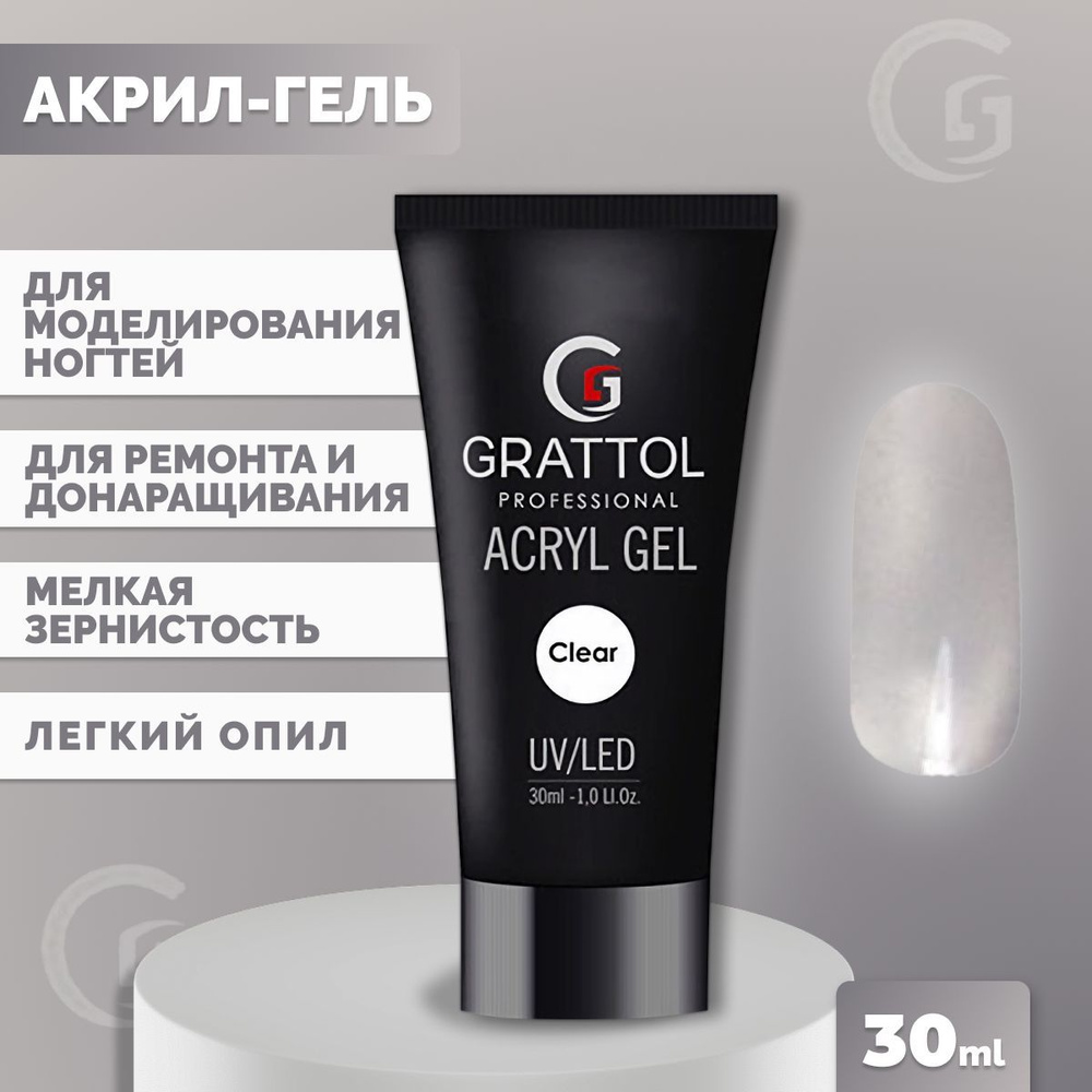 Гель для наращивания и моделирования ногтей Grattol Acryl Gel Clear (прозрачный), 30 мл  #1