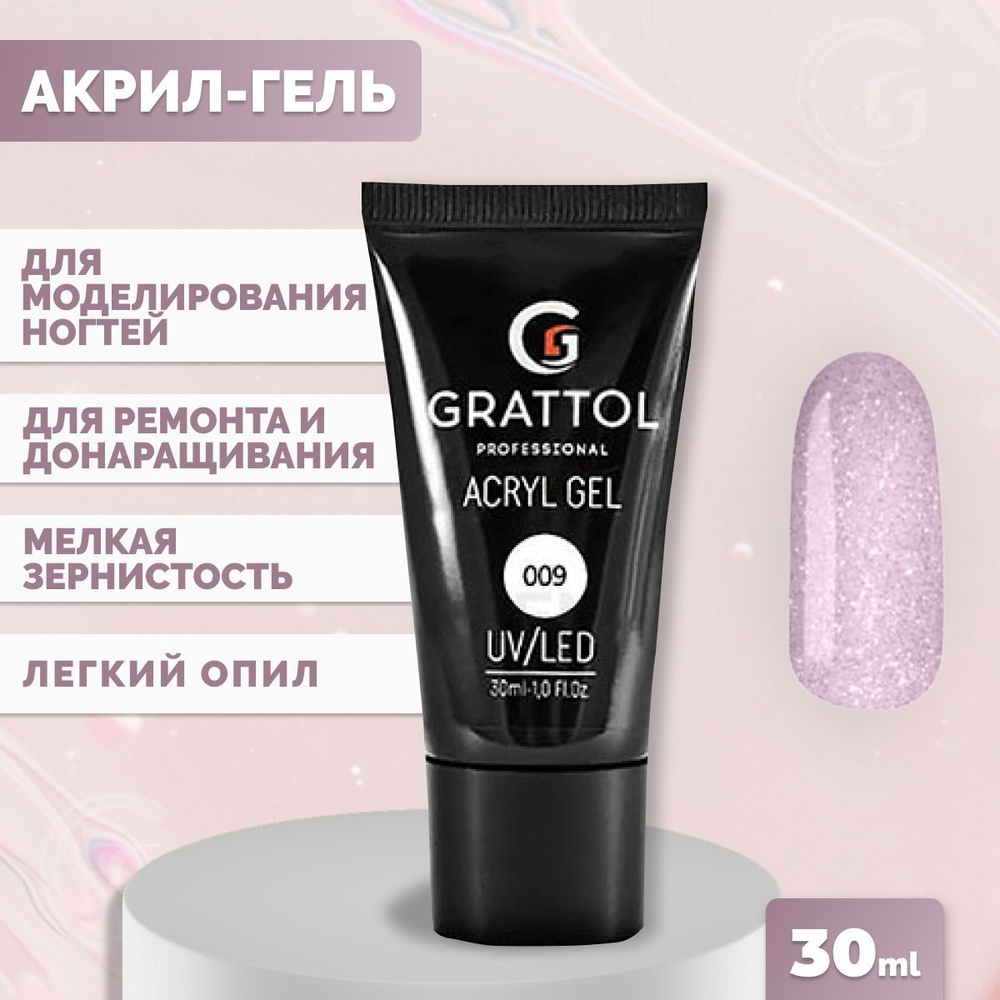 Гель для наращивания и моделирования ногтей Grattol с блестками акрил гель Acryl Gel 09, 30 мл  #1