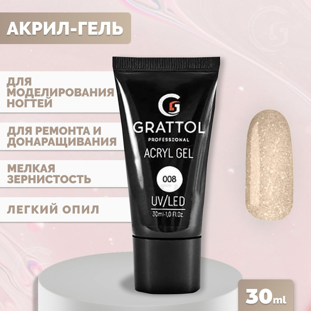 Гель для наращивания и моделирования ногтей Grattol с блестками акрил ...