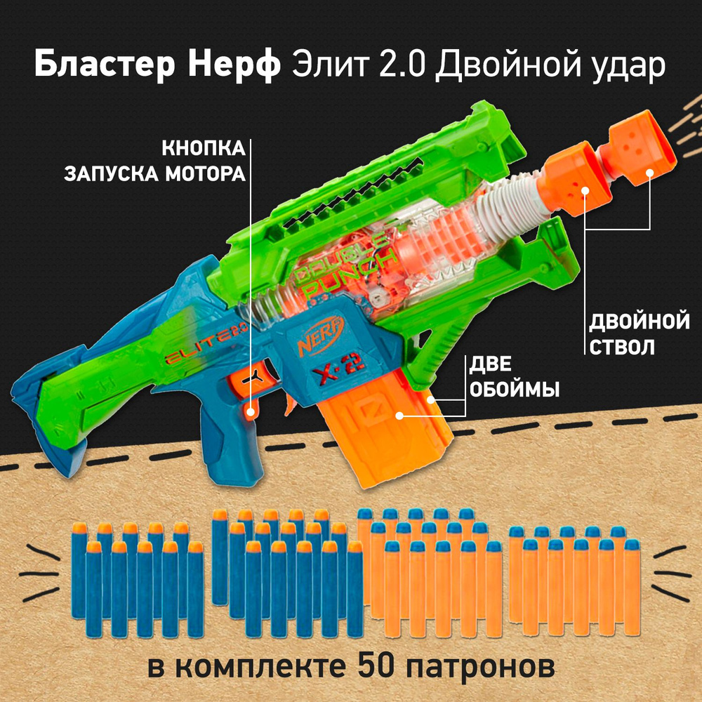 Бластер Нерф Элит 2.0 Двойной удар Nerf Elite 2.0 Double Punch, детский  автомат, пулемет игрушечный