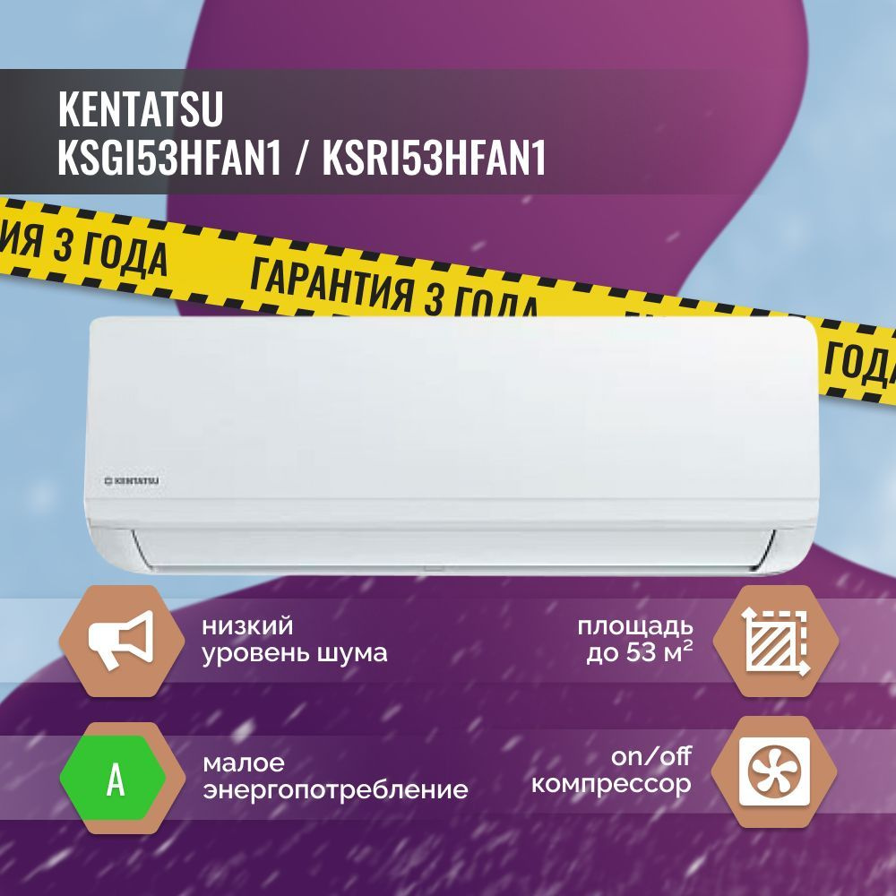 Сплит-система Kentatsu Ichi KSGI53HFAN1 / KSRI53HFAN1 купить c ...