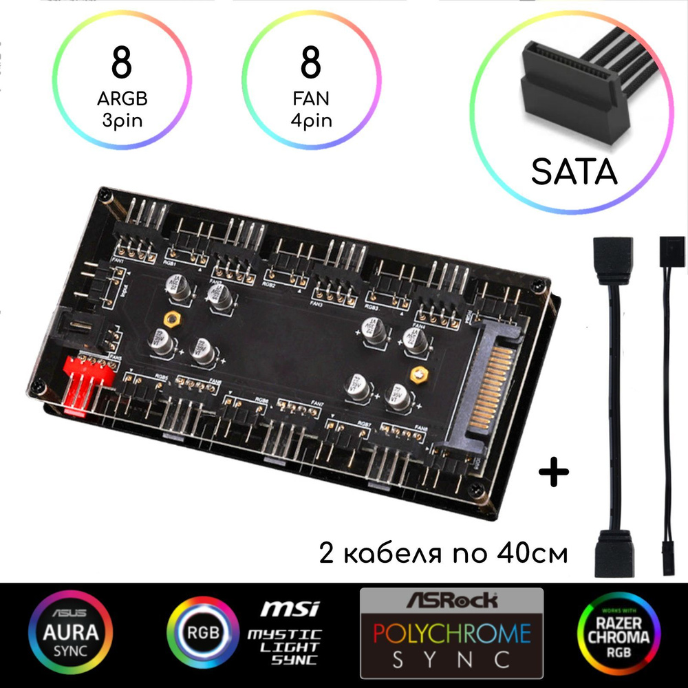 Многоканальный разветвитель ARGB хаб и реобас для кулеров, 5V/3pin, до ...