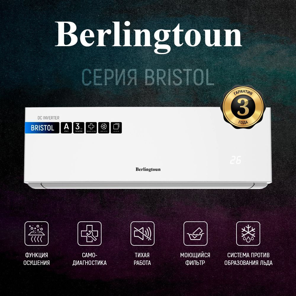 Сплит-система Berlingtoun Bristol Inverter BR-07CIN1 - купить по доступным  ценам в интернет-магазине OZON (1052675054)