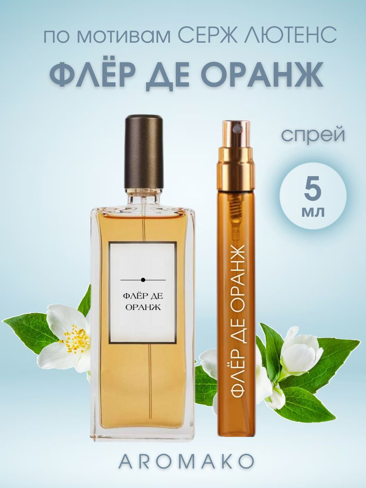 AromaKo Parfume спрей 5 Fleurs d'Oranger Вода парфюмерная 5 мл #1
