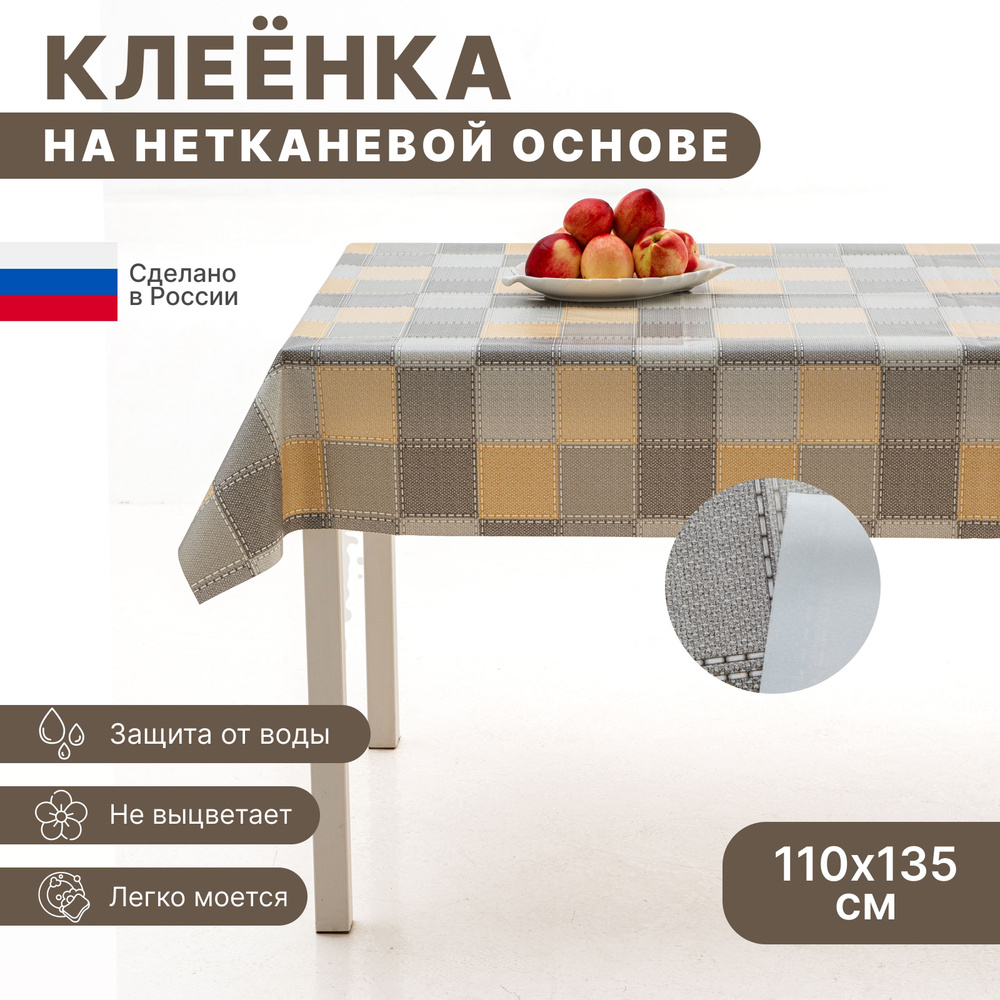 Клеенка скатерть ПВХ на стол для кухни, прямоугольная - купить в ...