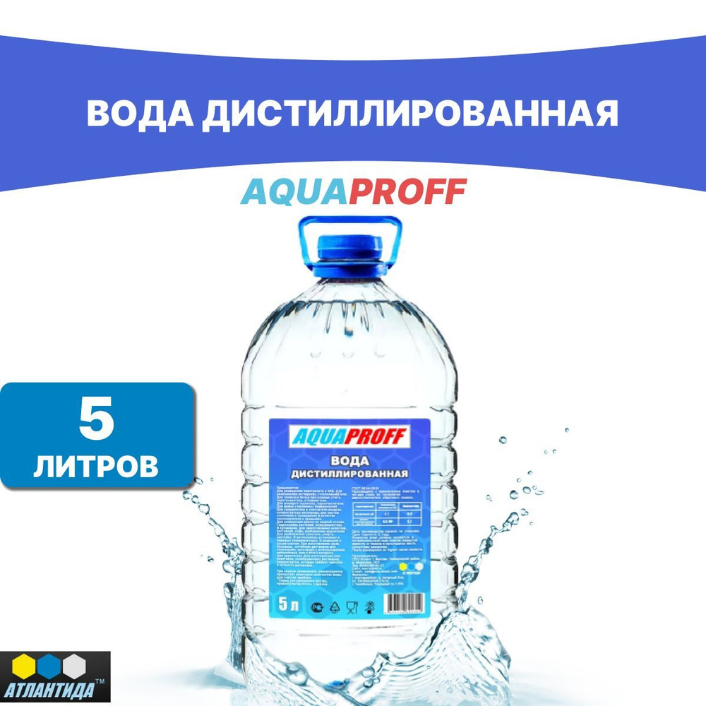 Дистиллированная вода 5 л AQUAPROFF ГОСТ - купить с доставкой по ...