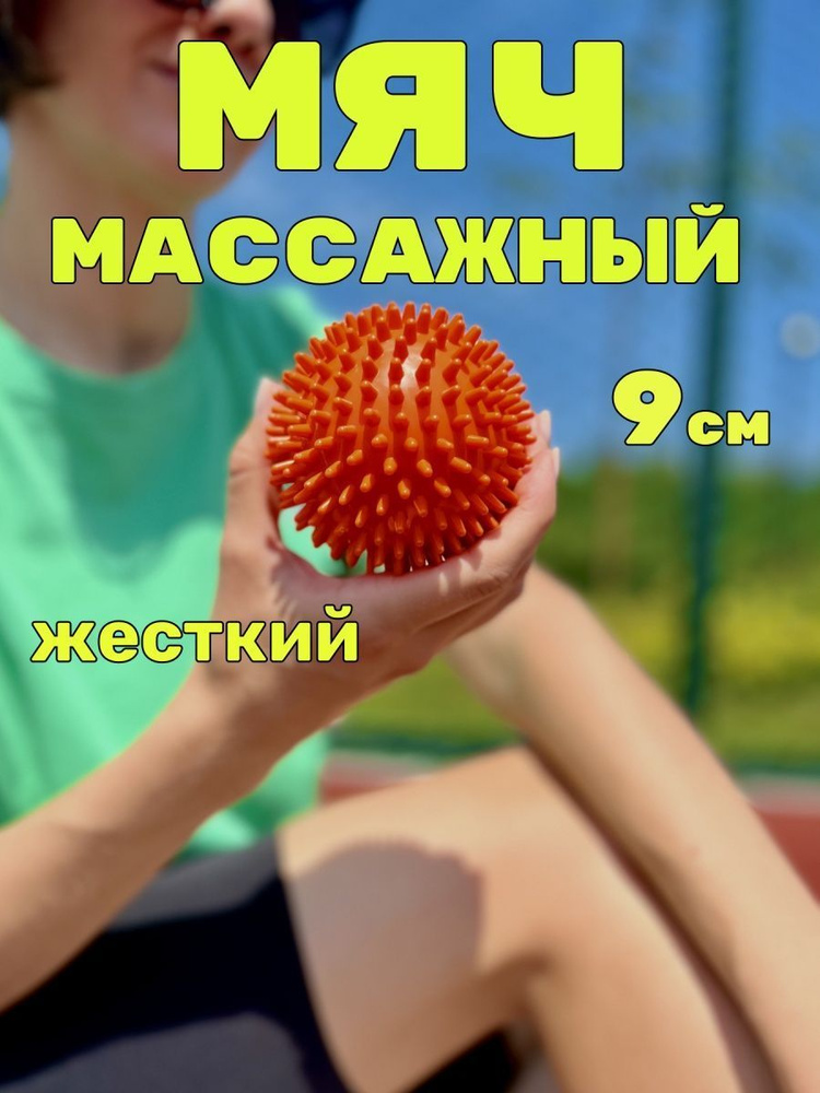 Watermelon Мяч массажный жесткий с шипами "Ёжик" 9 см, игольчатый, для детей и взрослых, мячик для МФР #1