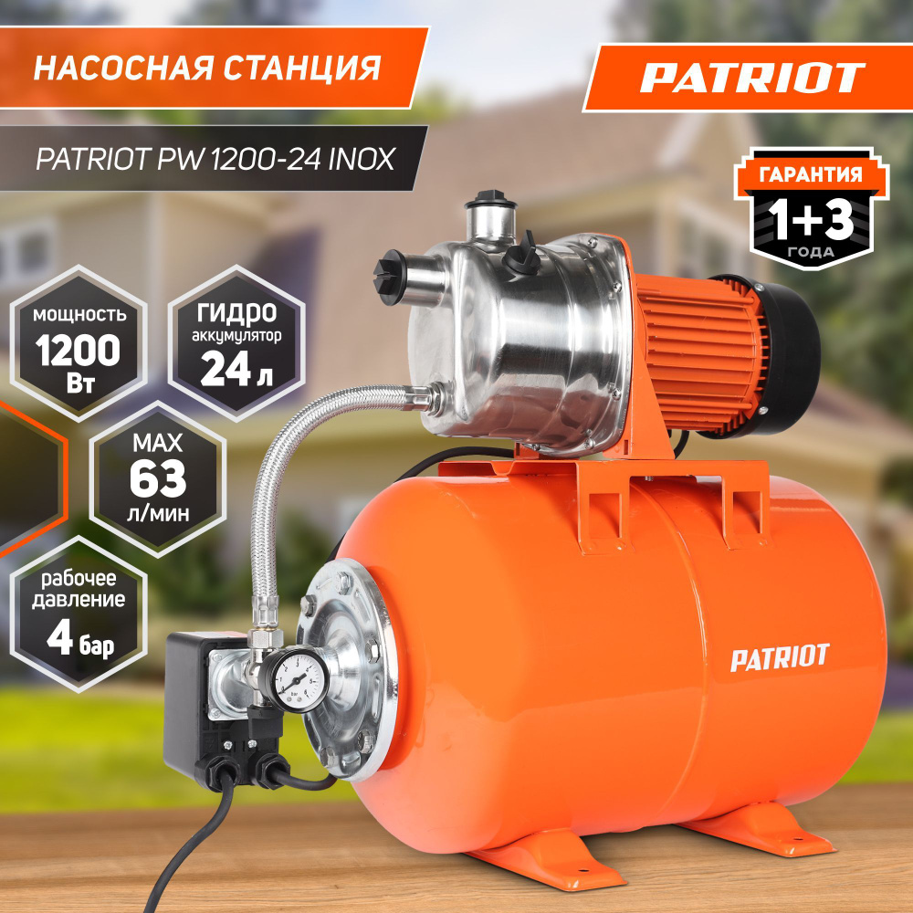 Насосная станция для воды PATRIOT PW 1200-24 INOX для дачи и дома, 1200Вт,  3800л.час, объем 24л