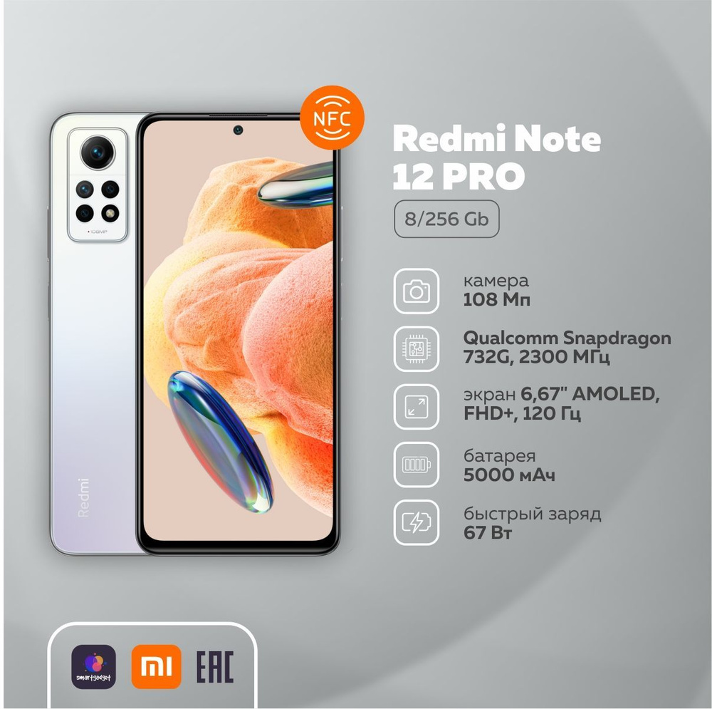 Смартфон Xiaomi Redmi Note 12 Pro - купить по выгодной цене в  интернет-магазине OZON (994170453)