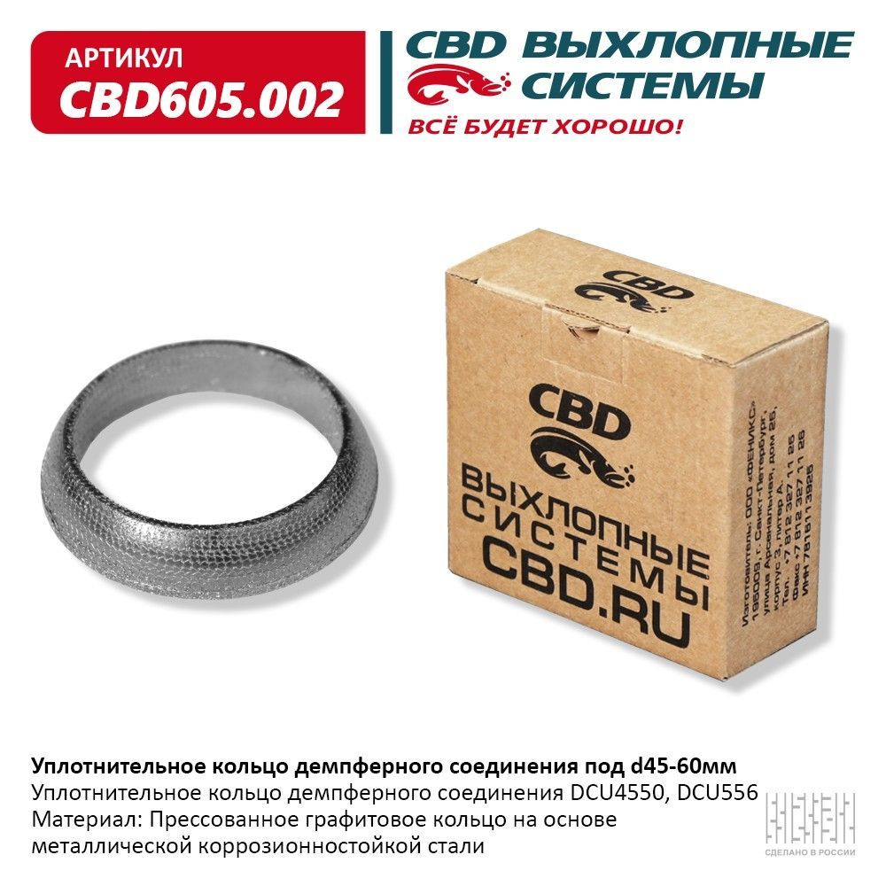 Уплотнительное кольцо демп соед 45-60. CBD605.002 - купить по низкой цене в  интернет-магазине OZON (1076572933)