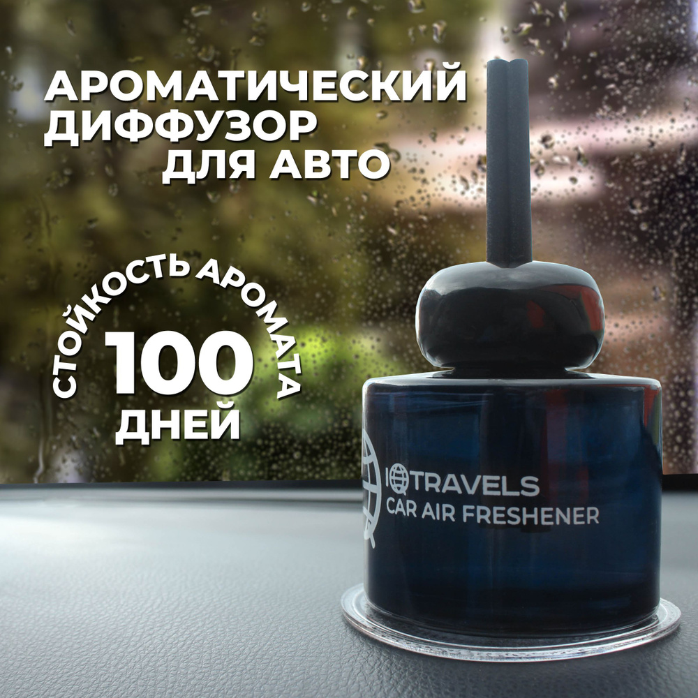 Ароматизатор в машину с палочками IQTRAVELS - Blooming Girl - 100мл. -  купить с доставкой по выгодным ценам в интернет-магазине OZON (882042385)