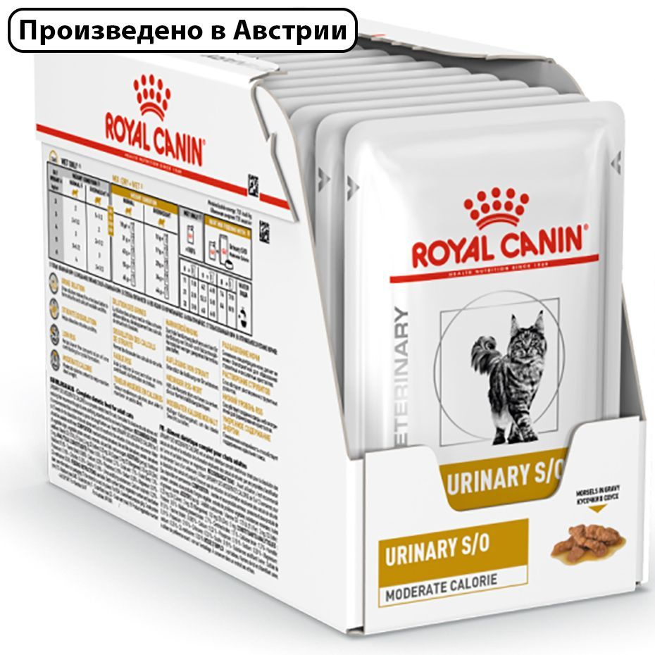 Royal Canin Urinary S/O Moderate Calorie (Роял Канин Уринари С/О ...