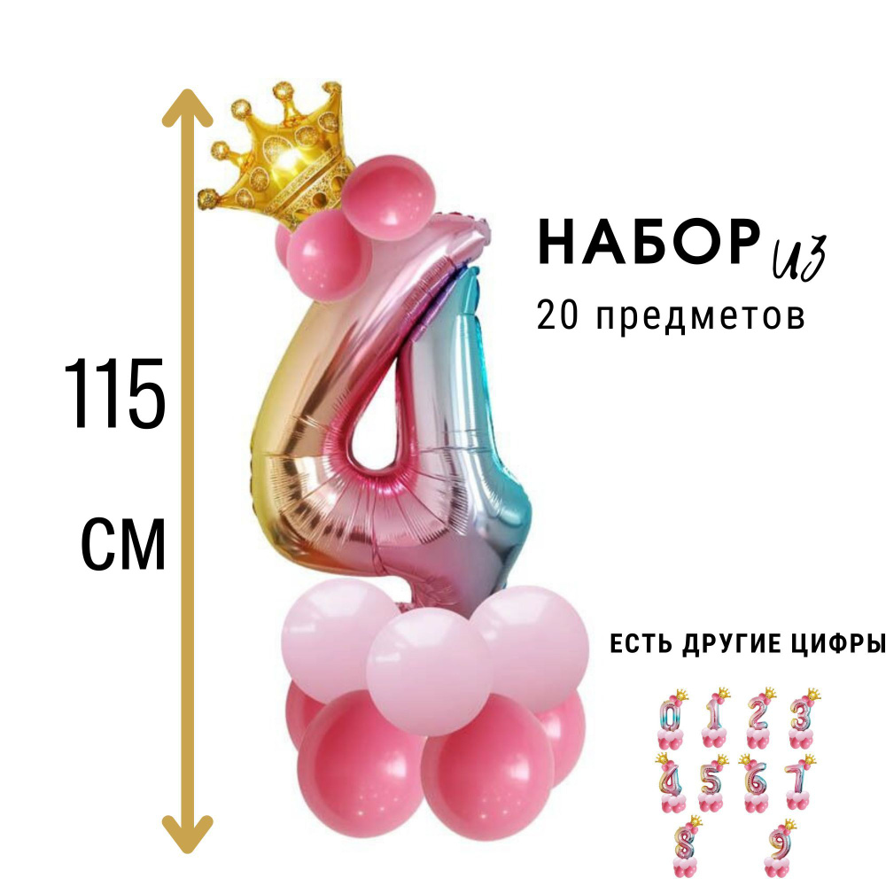 Каталог цифр из воздушных шаров с доставкой Щелково, Фрязино, Щелковский район