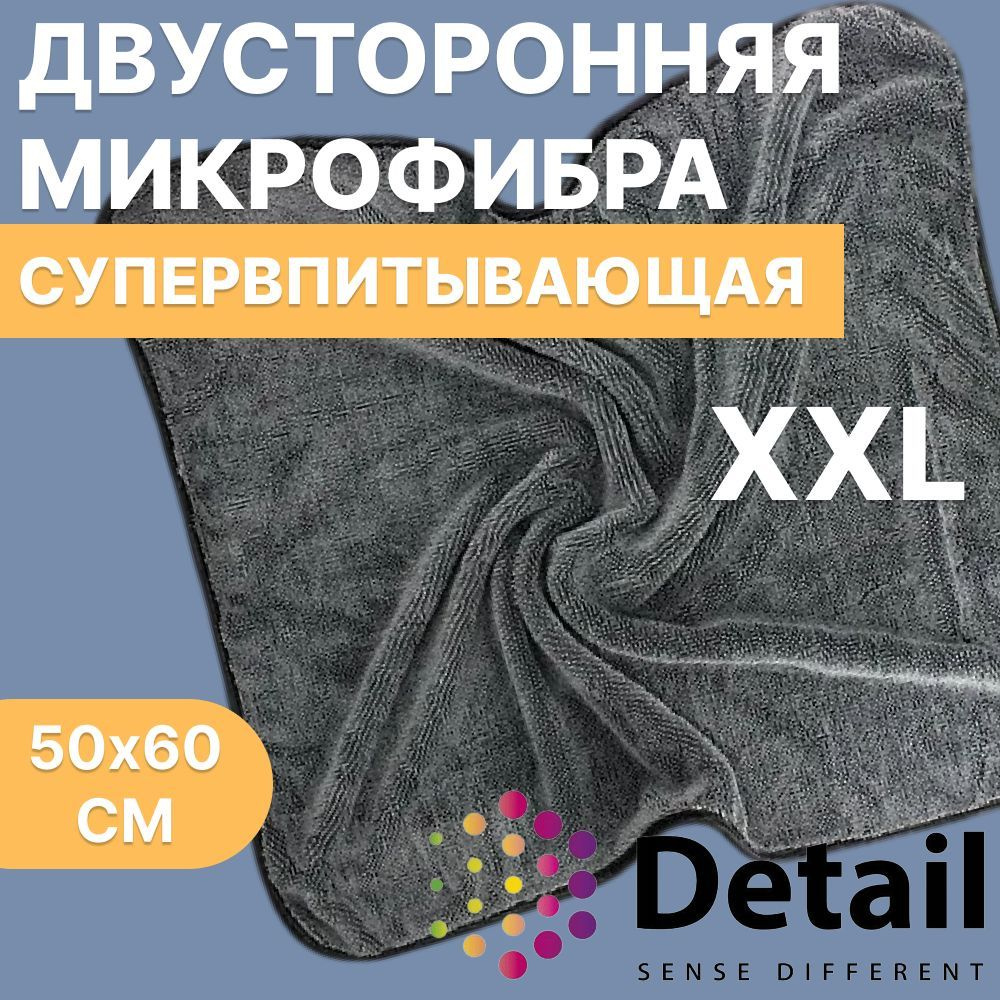 Detail Полотенце для сушки кузова, стекол и зеркал ED Extra Dry, 50*60 см -  купить с доставкой по выгодным ценам в интернет-магазине OZON (601246711)