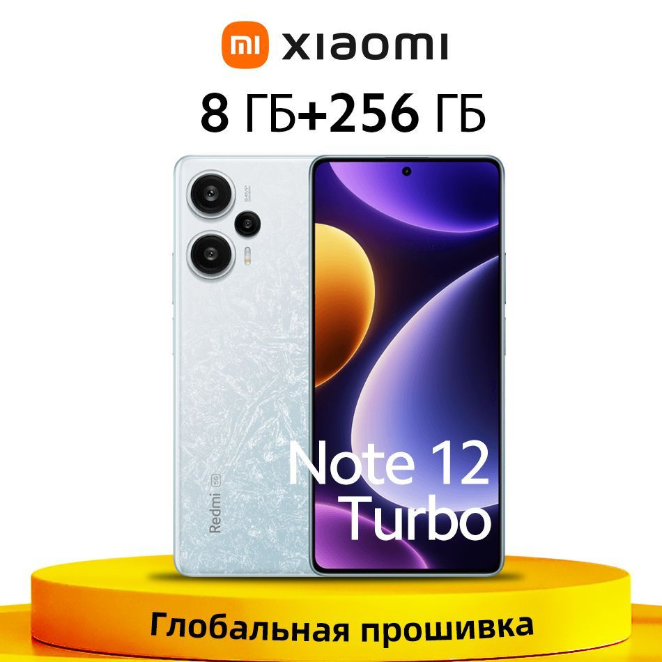 Xiaomi Смартфон Redmi Note 12 Turbo Глобальная прошивка поддерживает  русский язык+Google Play 8/256 ГБ, белый