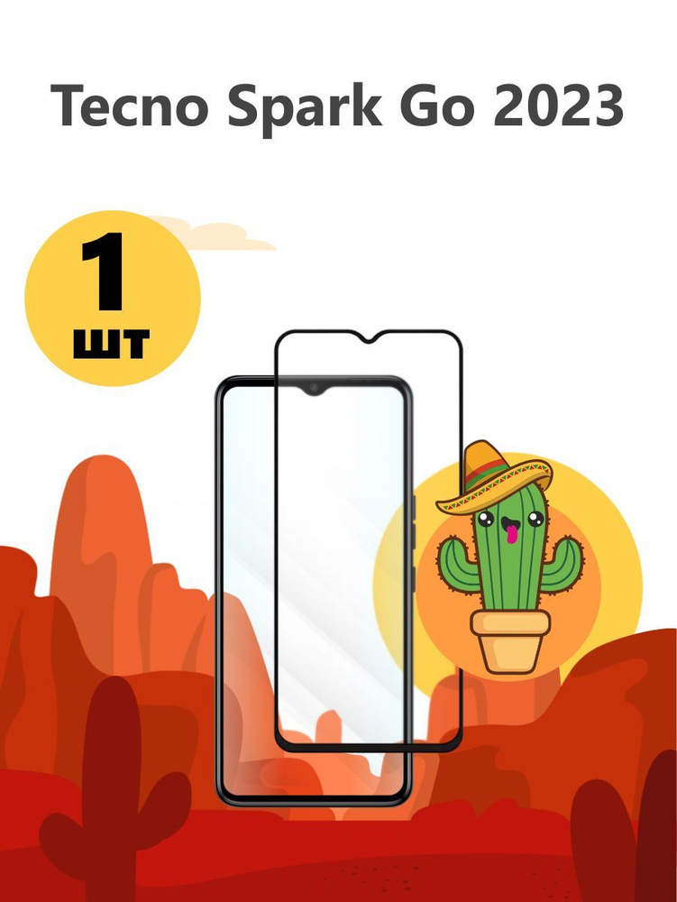 Защитное стекло для Tecno Spark Go 2023 на Текно Спарк Гоу 2023 Техно ...