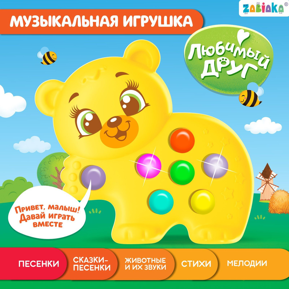 Музыкальная игрушка ZABIAKA 