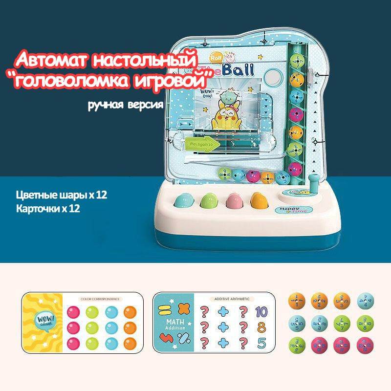 игровой настольный автомат с шариками ручная версия детская головоломка ...