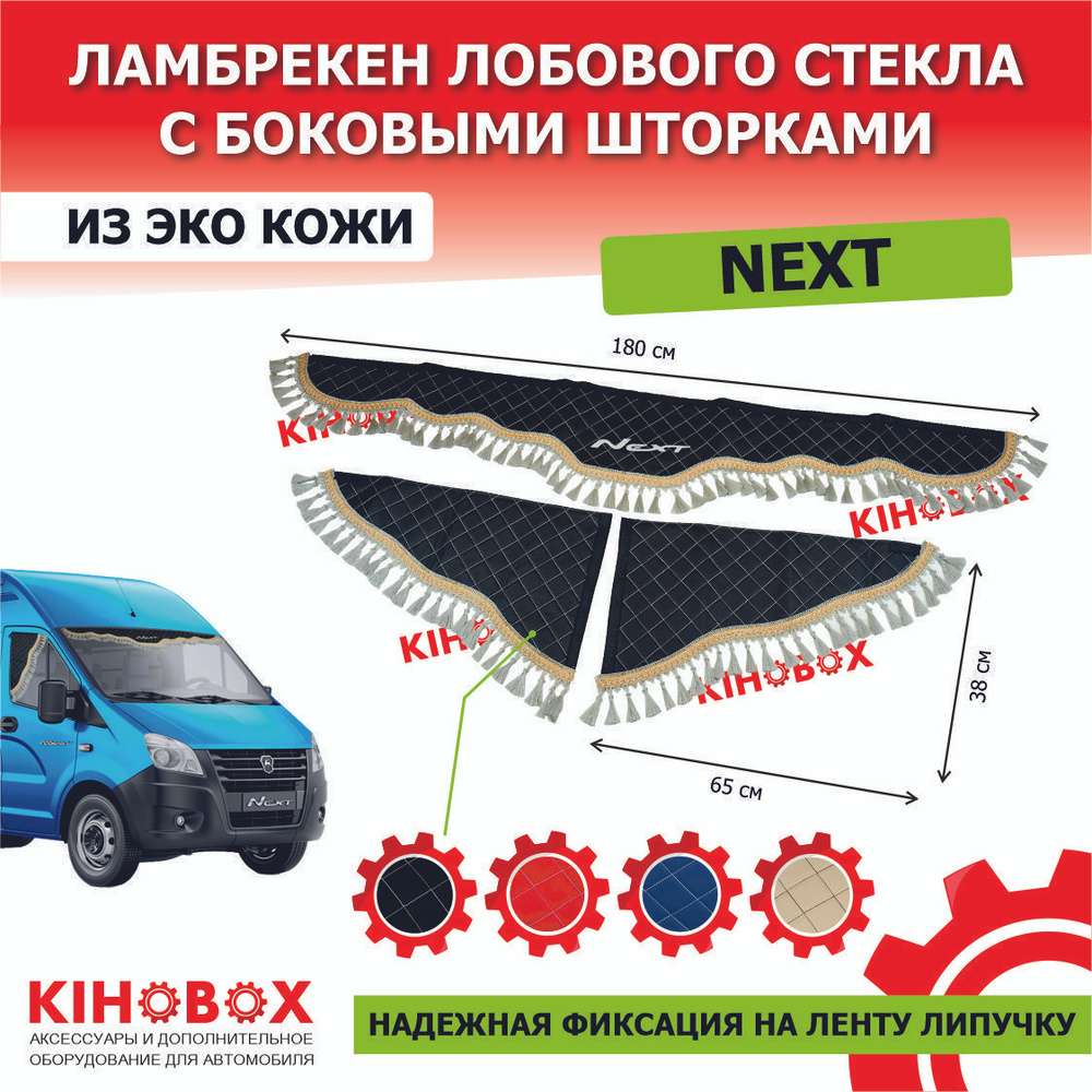 Ламбрекены на Газель Next черный, надпись Next 180 см - купить по выгодным  ценам в интернет-магазине OZON (1090675734)