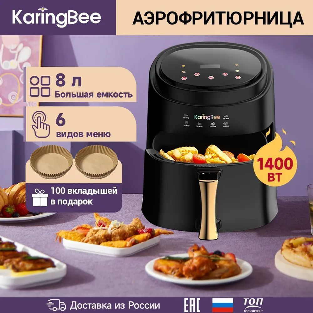 Аэрогриль KaringBee JD689_8, JD689 - купить по выгодной цене в  интернет-магазине OZON (947389318)