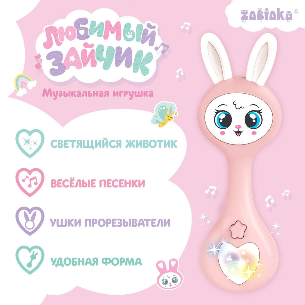 Музыкальная интерактивная обучающая игрушка ZABIAKA 