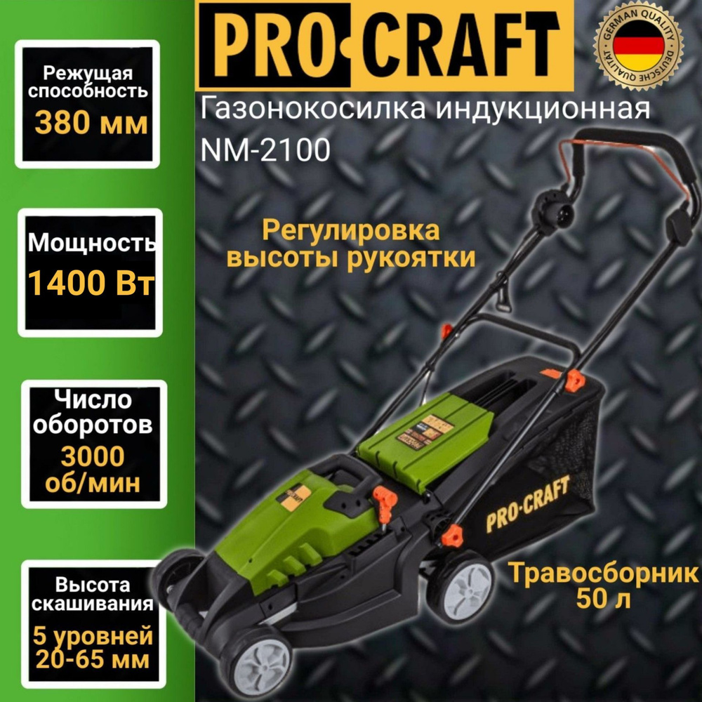 Газонокосилка электрическая Procraft NM-2100, скашивание 20/42/65мм, 1400Вт, 3000об/мин  #1