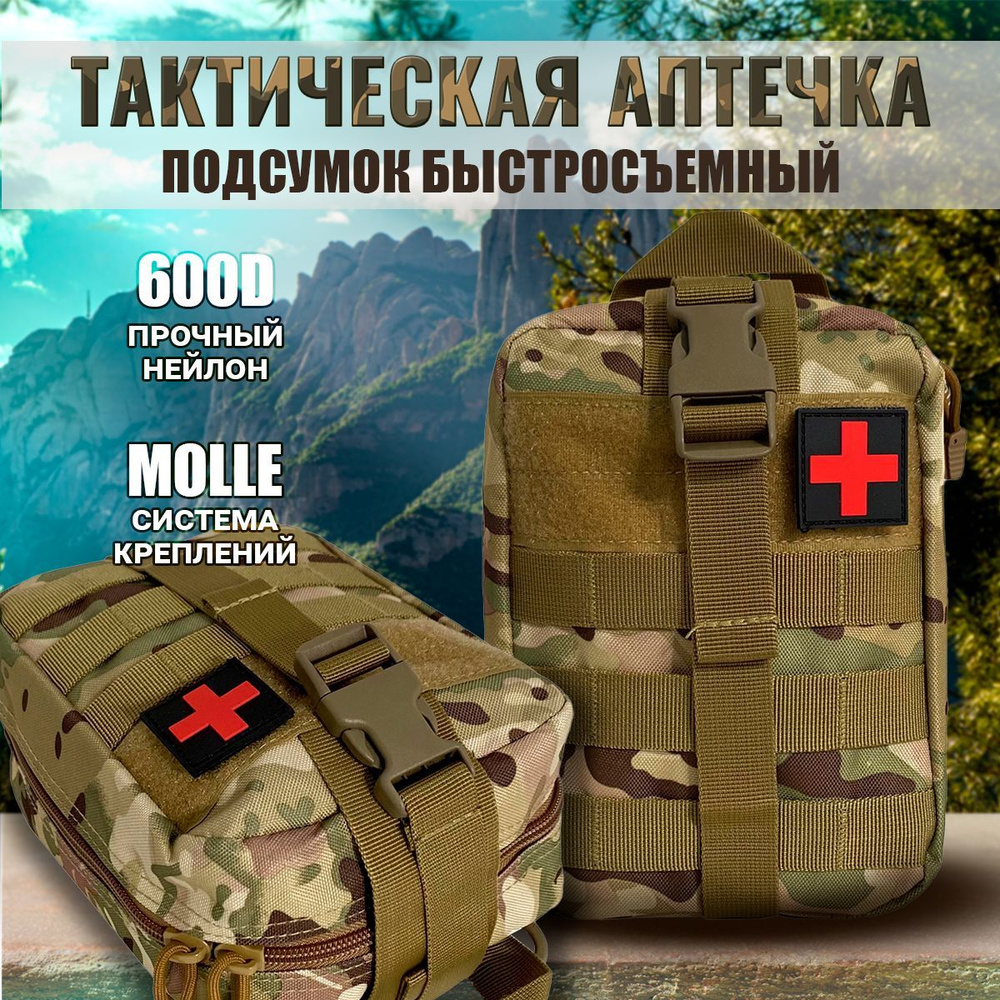 Армейская тактическая аптечка - купить с доставкой по выгодным ценам в ...