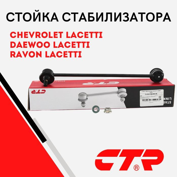 Стойка стабилизатора переднего правая Chevrolet, Daewoo , Ravon Lacetti ...