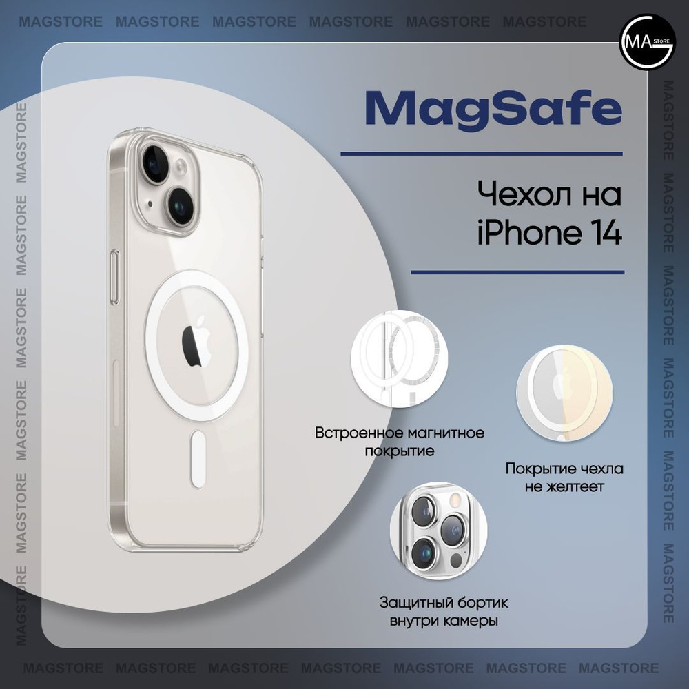 Чехол MagSafe магнитный прозрачный для iPhone 14 #1