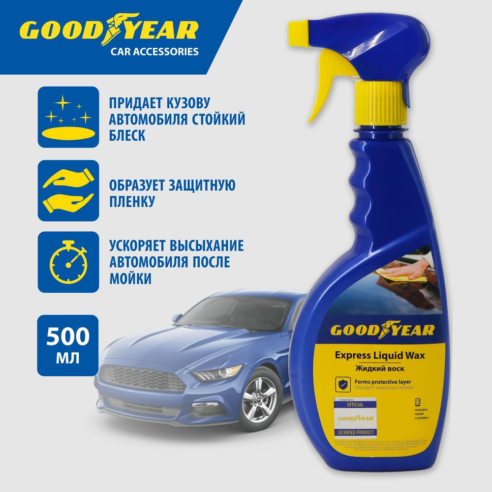 Жидкий воск для кузова автомобиля, Goodyear, 500 мл