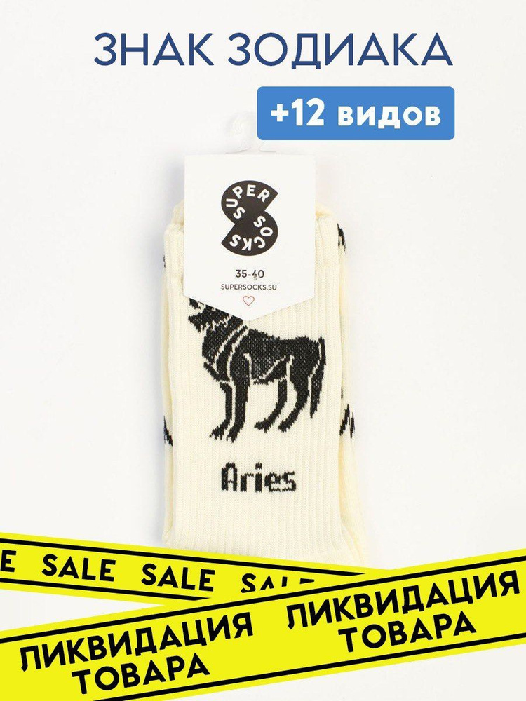 Носки SUPER SOCKS Архив, 1 пара #1