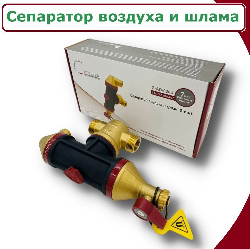 Сепаратор воздуха и шлама ZEISSLER, 1", 3/4'' - купить в интернет ...