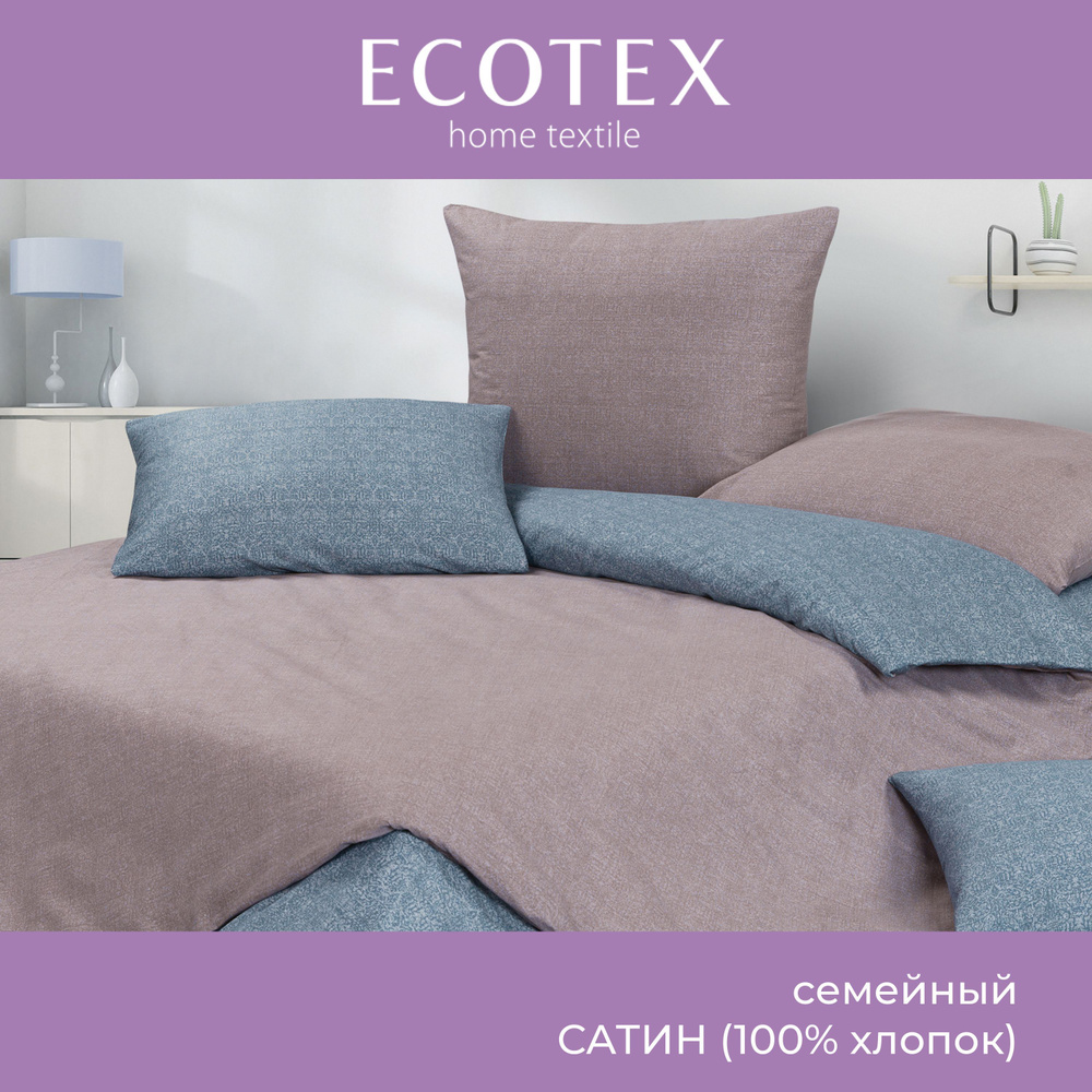 Комплект постельного белья Ecotex Гармоника сатин семейный 100% хлопок простыня 220x240  #1