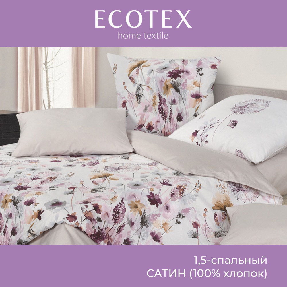 Комплект постельного белья Ecotex сатин хлопок Гармоника 1,5 спальный наволочки 70x70  #1