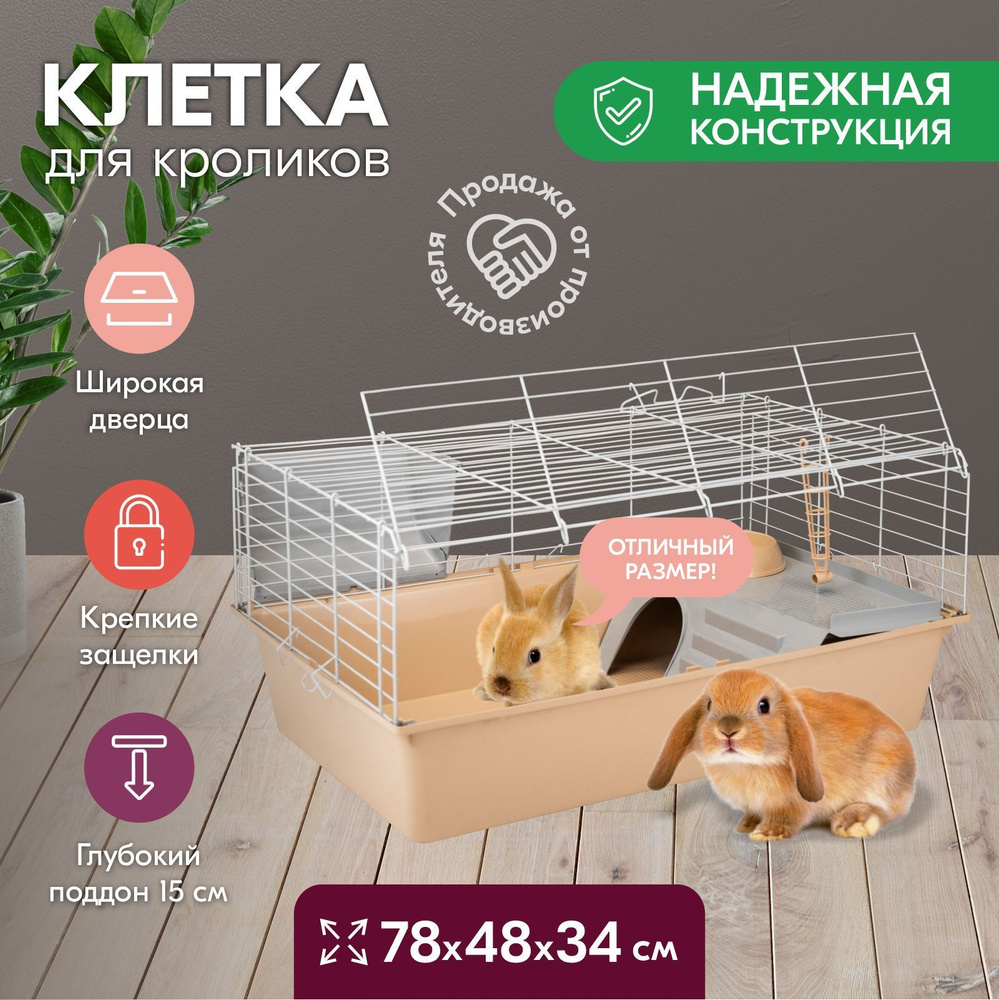 Клетки для кроликов своими руками: материалы для изготовления конструкций, расчеты