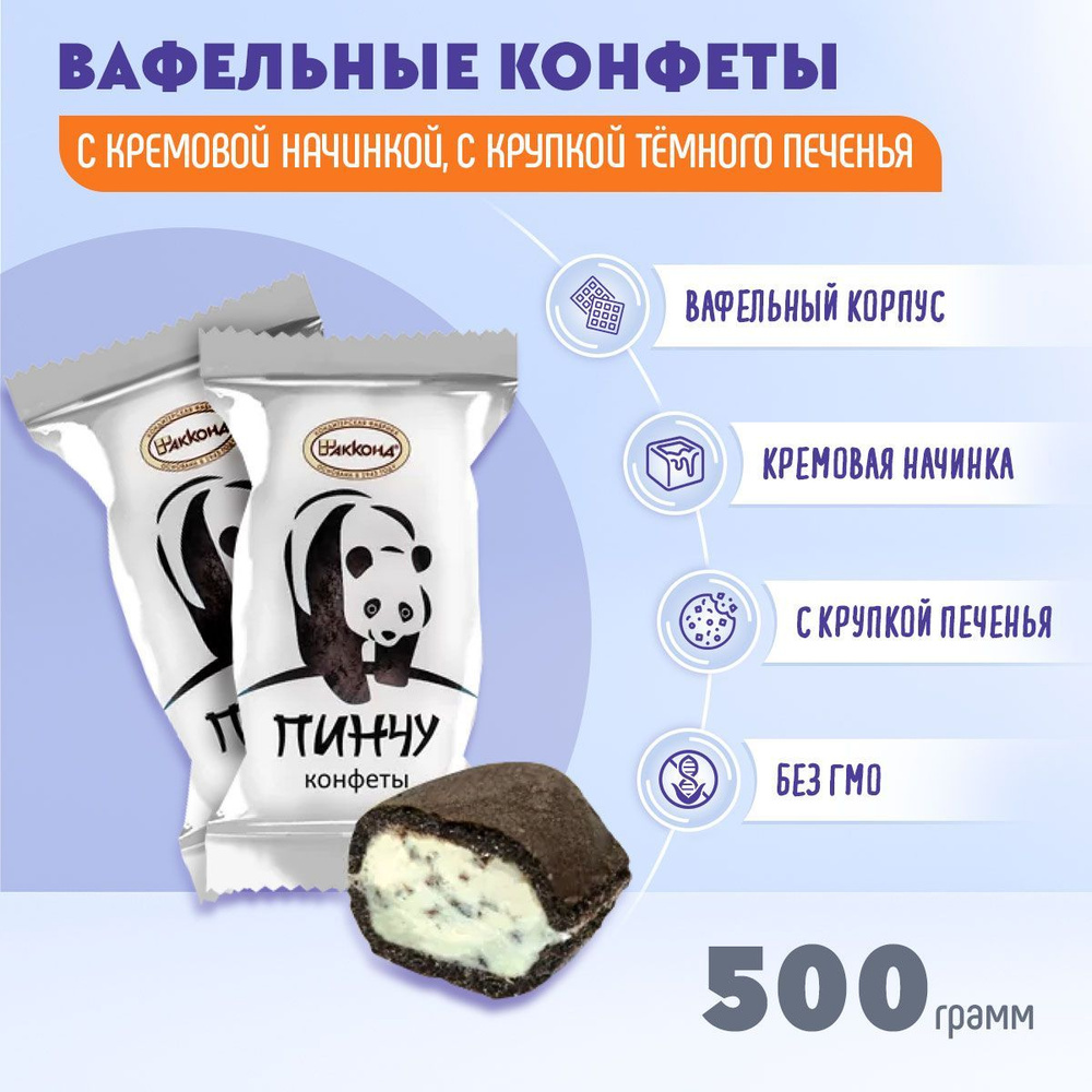 Конфеты Пинчу 500 грамм Акконд - купить с доставкой по выгодным ценам в ...
