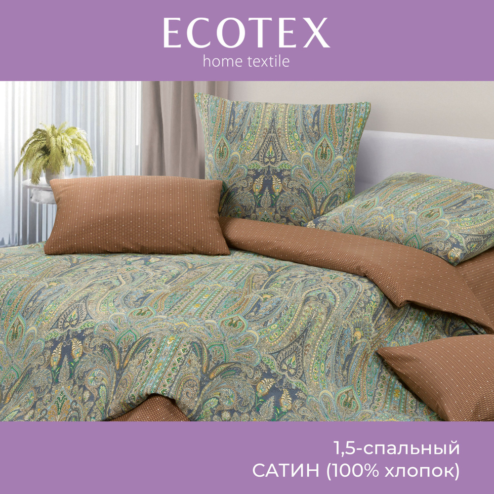 Комплект постельного белья Ecotex сатин хлопок Гармоника 1,5 спальный наволочки 70x70  #1