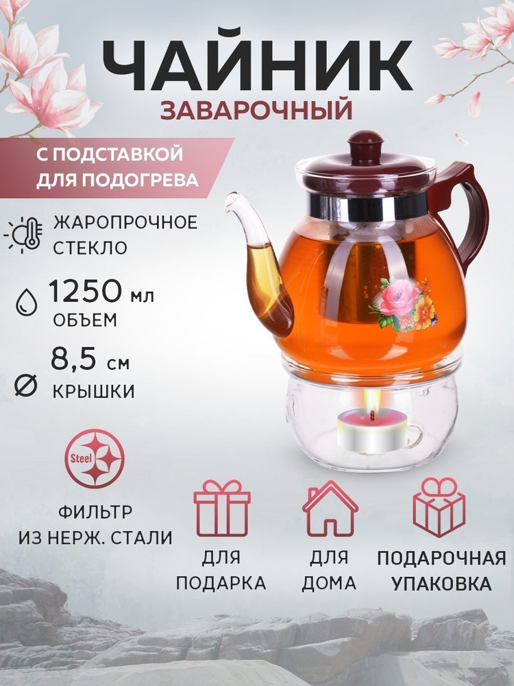 Mayer&Boch Чайник заварочный, 1250 мл - купить с доставкой по выгодным ...