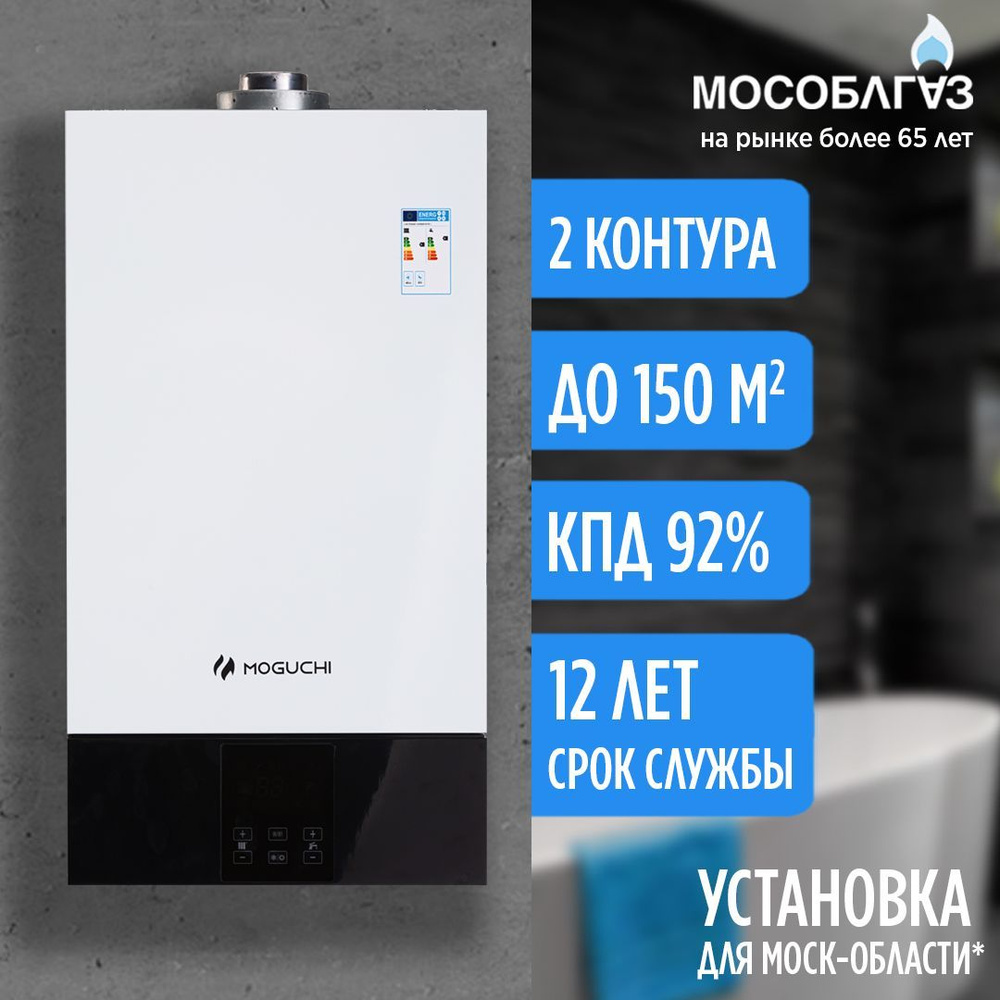 Газовый котел MOGUCHI 15 кВт GBL - купить по выгодной цене в  интернет-магазине OZON (867138441)