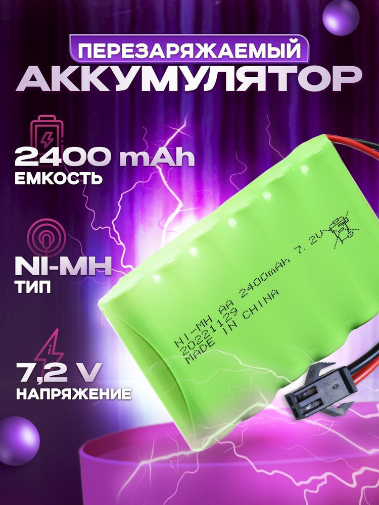 Аккумулятор Ni-Mh 7,2v AA 2400mah для радиоуправляемых игрушек, разъем ...