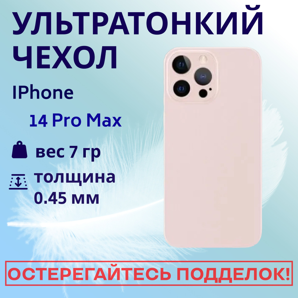 Ультратонкий чехол-накладка Air Skin K-DOO для iPhone 14 Pro Max, розовый -  купить с доставкой по выгодным ценам в интернет-магазине OZON (882820124)