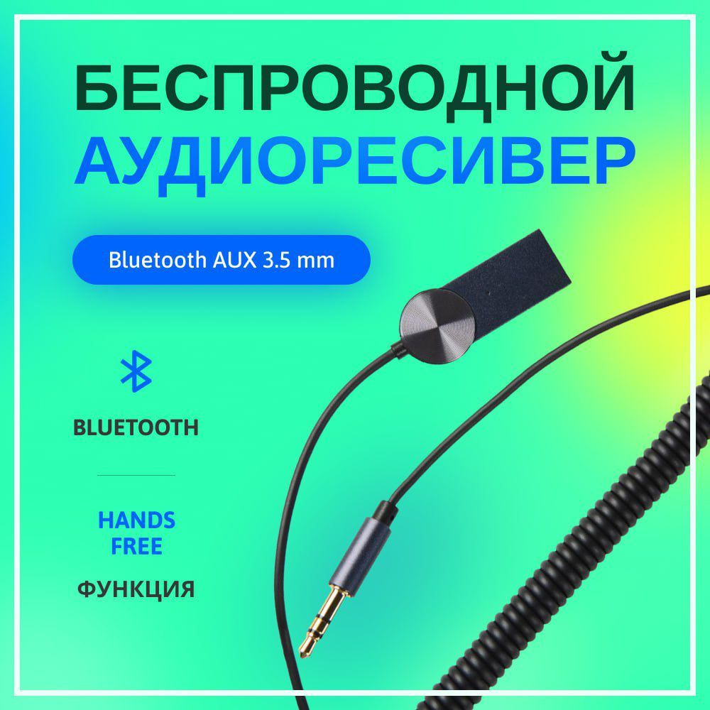 Bluetooth-адаптер автомобильный BAOBIOKI купить по выгодной цене в  интернет-магазине OZON (955770152)