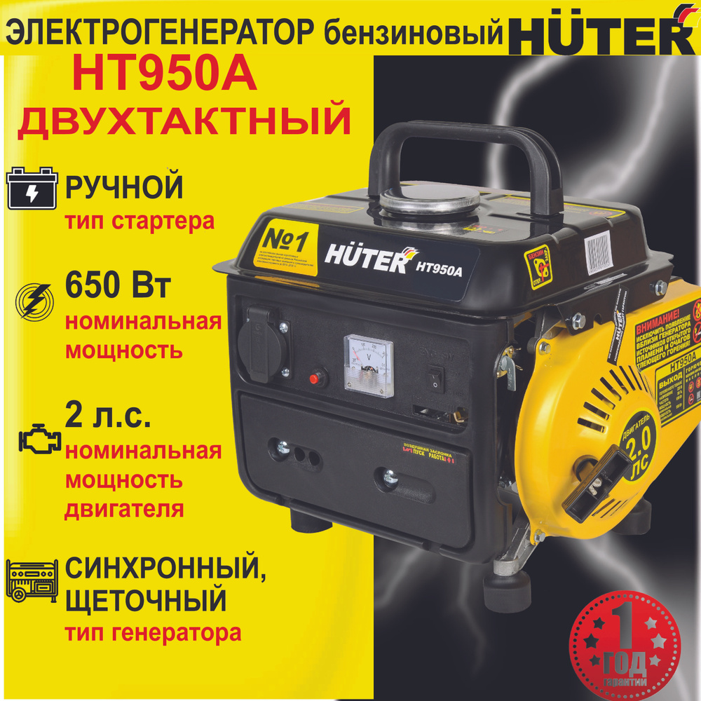 Электрогенератор бензиновый HUTER HT950A / генератор для дома и дачи ...
