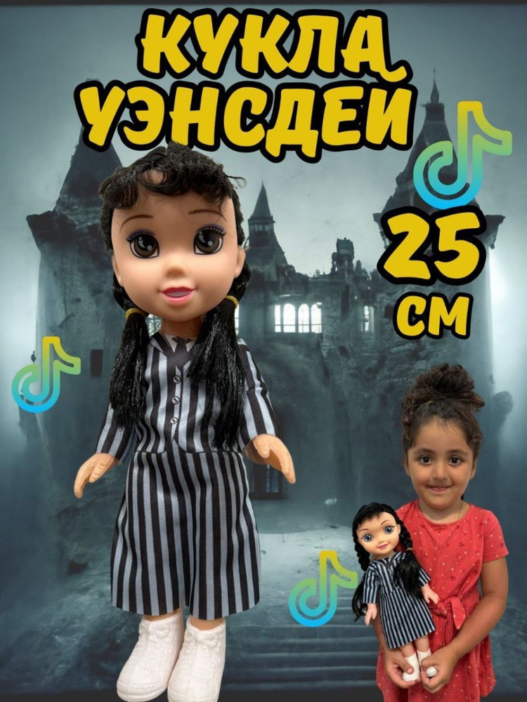 Куклы Уэнсдей Wednesday семейка Аддамс рука Вещь - купить с доставкой ...