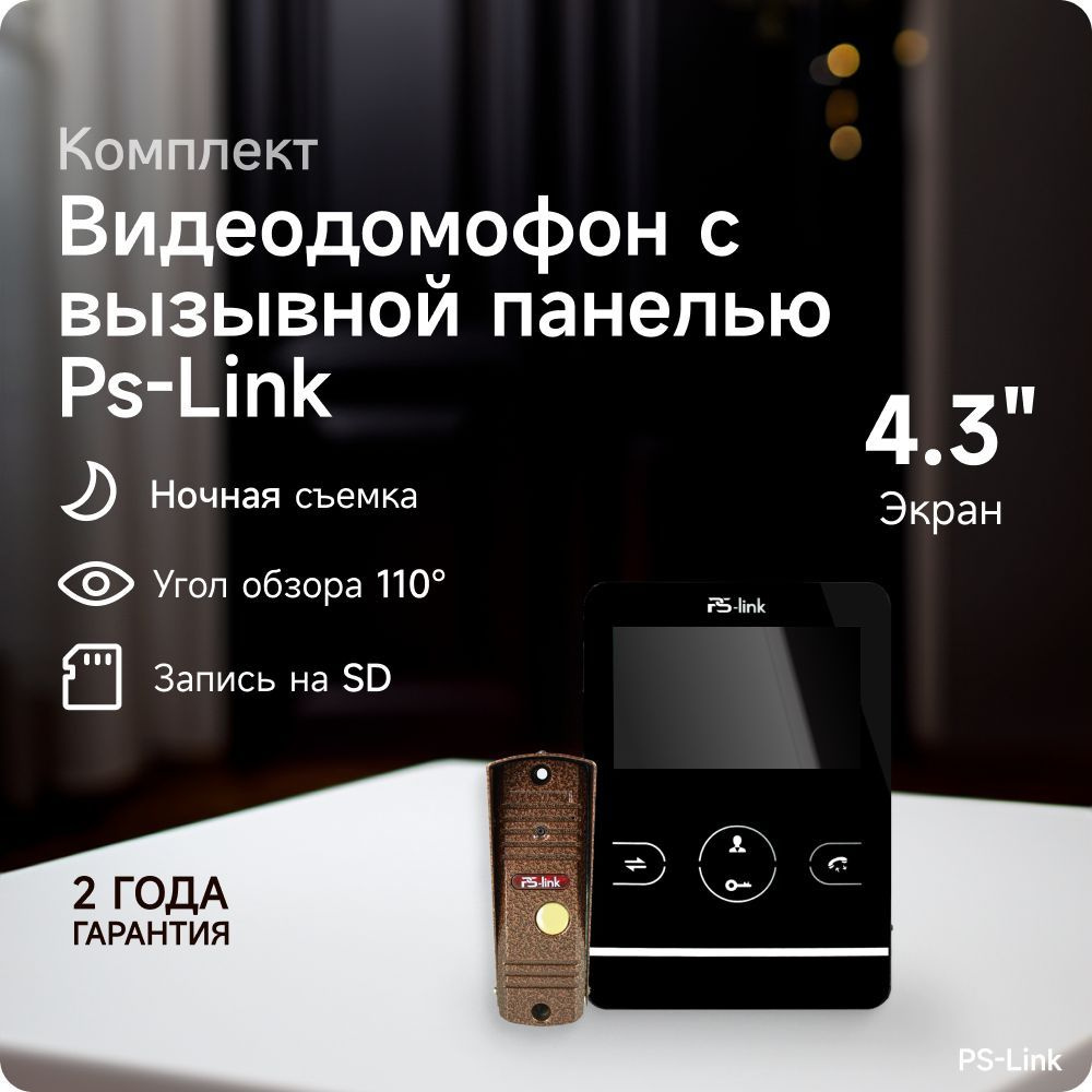 Видеодомофон PS-Link PS-402DP Черный-KIT, 480x272 купить по низким ценам в  интернет-магазине OZON (1135750277)