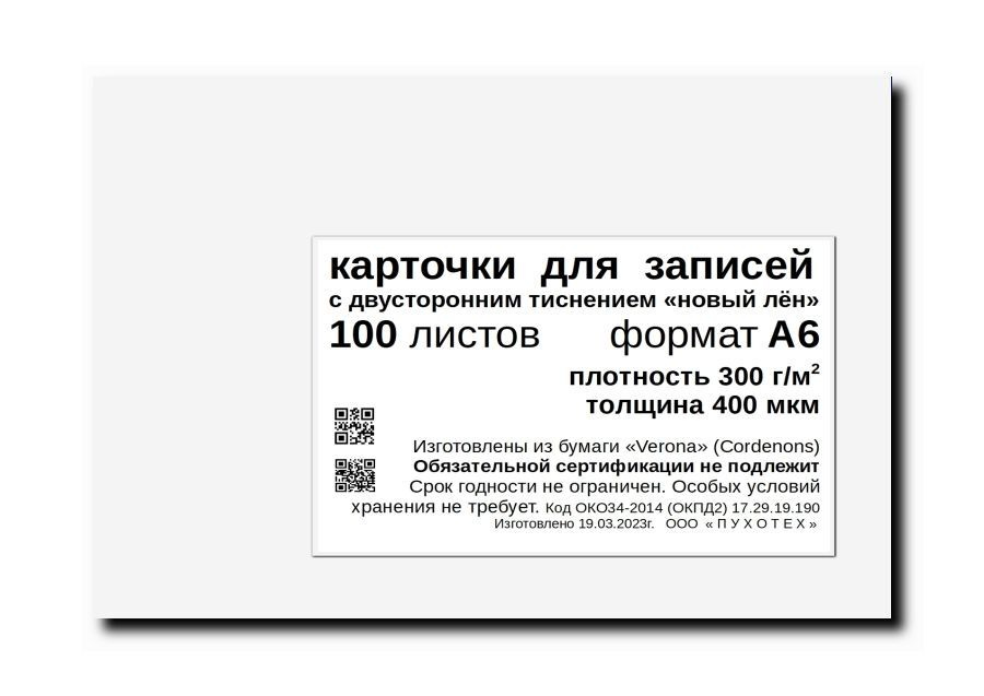 Карточки для записей с тиснением "лен". Формат A6. 100 листов. - купить ...