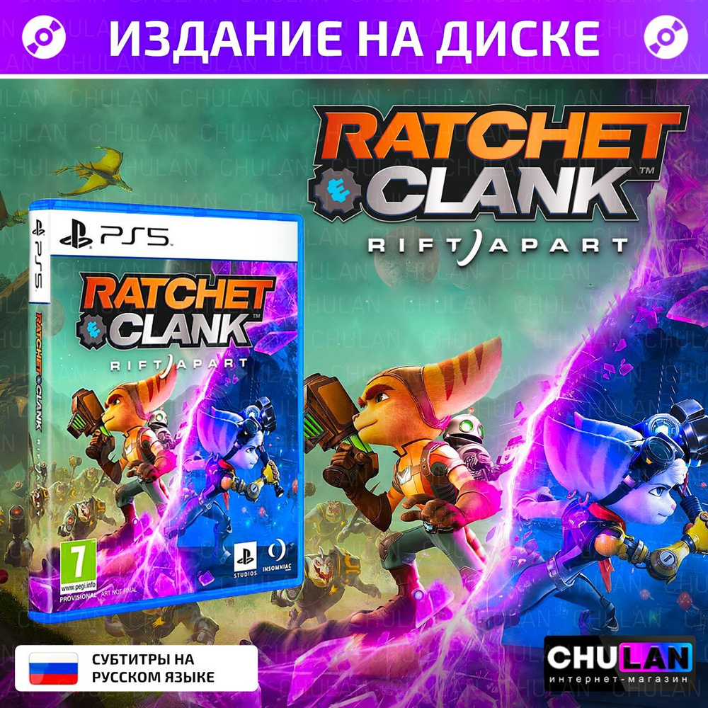 Игра Ratchet & Clank: Rift Apart (Сквозь Миры) (PlayStation 5, Русская  версия, Оригинальный) купить по низкой цене с доставкой в интернет-магазине  OZON (1115729384)